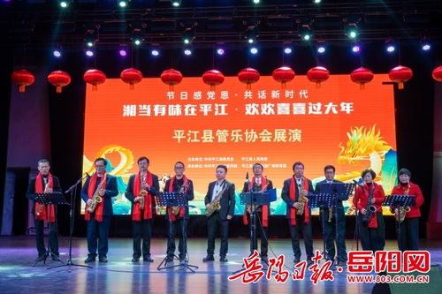 2024年平江县管乐协会展演 奏响时代旋律，搭建文化交流桥梁