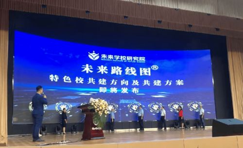 未来已来，教育先行——我市实践成果在“未来路线图”实验学校交流会上引关注